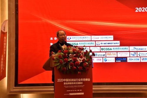 金联创成功举办2020中国加油站行业年终峰会暨品牌服务商交流展示